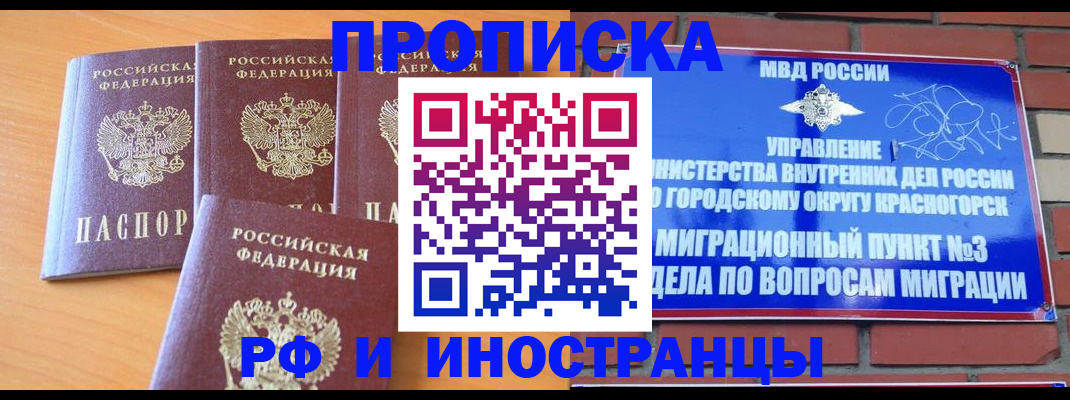 прописка гарантия в Калининградской области