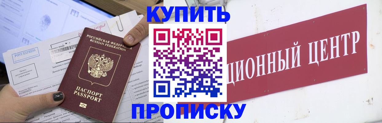прописка поиск в Калининградской области