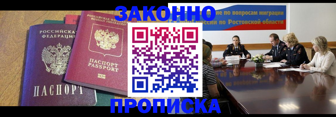 временная регистрация купить в Калининградской области