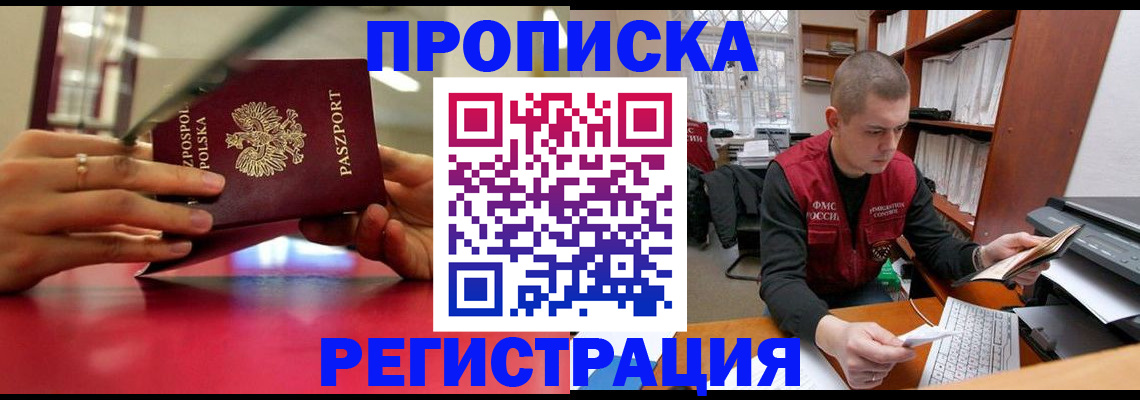 прописка законно в Калининградской области